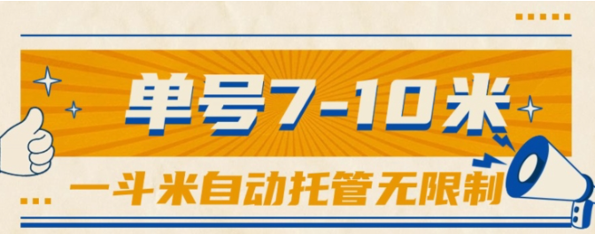 （10763期）一斗米视频号托管，单号单天7-10米，号多无线挂_免费分享网络创业,副业,信息差项目的老牌资源整合平台！金铲子项目