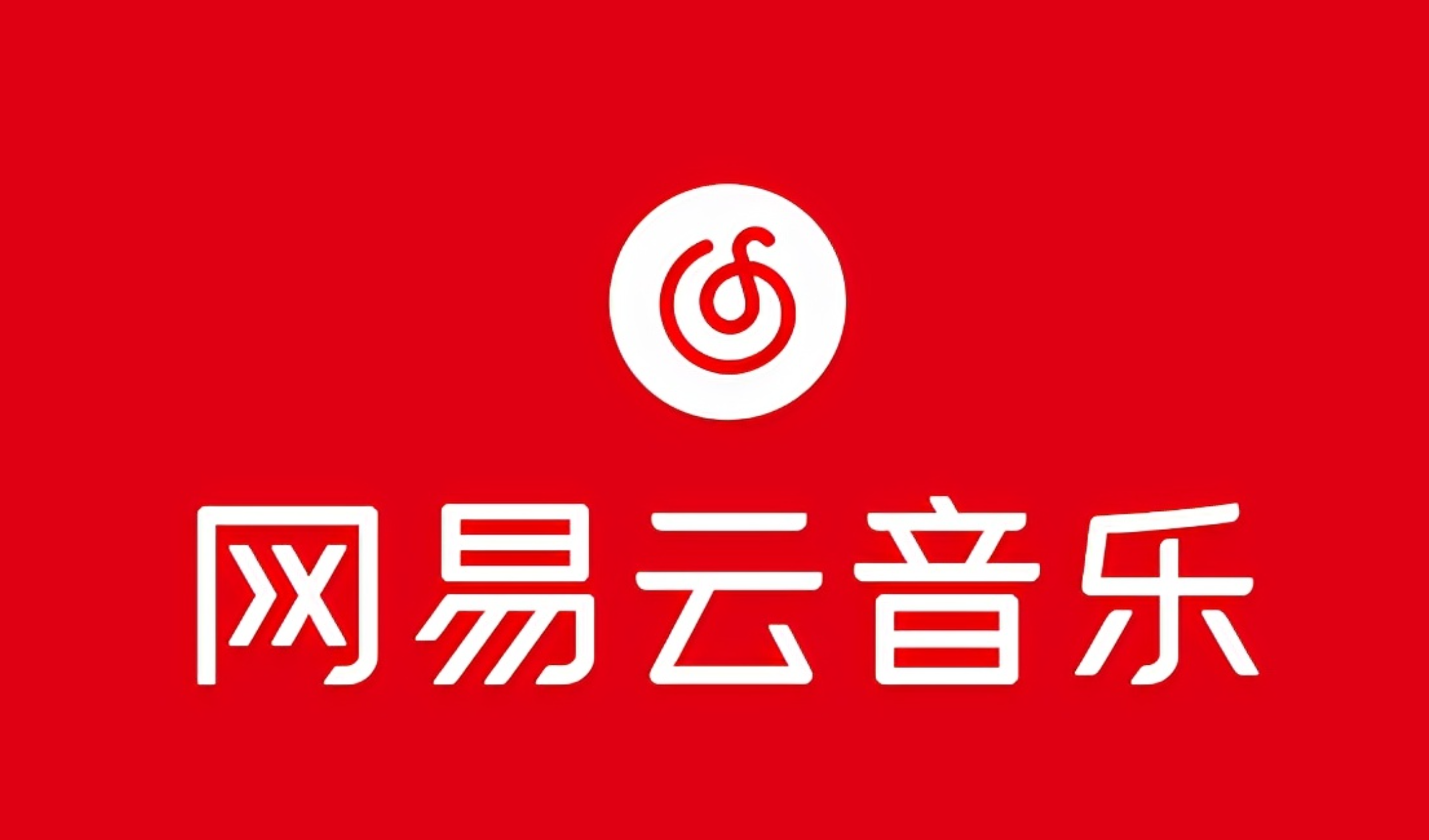 （10785期）网易音乐人2024.5月最新教程，简单无脑，第二天可见_免费分享网络创业,副业,信息差项目的老牌资源整合平台！金铲子项目