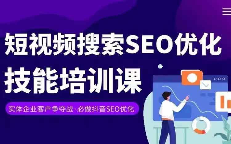 实体抖音搜索（抖音SEO）课，短视频搜索seo优化技能_免费分享网络创业,副业,信息差项目的老牌资源整合平台！金铲子项目
