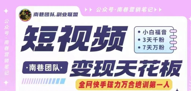 短视频天花板快手磁力万合掘金，3天千粉，7天万粉，独家过原创搬运技术，一刀不剪_免费分享网络创业,副业,信息差项目的老牌资源整合平台！金铲子项目