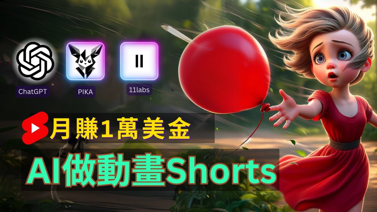 （11200期）制作皮克斯风格人生故事短视频，免费AI助你_免费分享网络创业,副业,信息差项目的老牌资源整合平台！金铲子项目