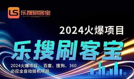 （11220期）自动化搜索引擎全自动挂机，24小时无需人工干预，单窗口日16，可…_免费分享网络创业,副业,信息差项目的老牌资源整合平台！金铲子项目