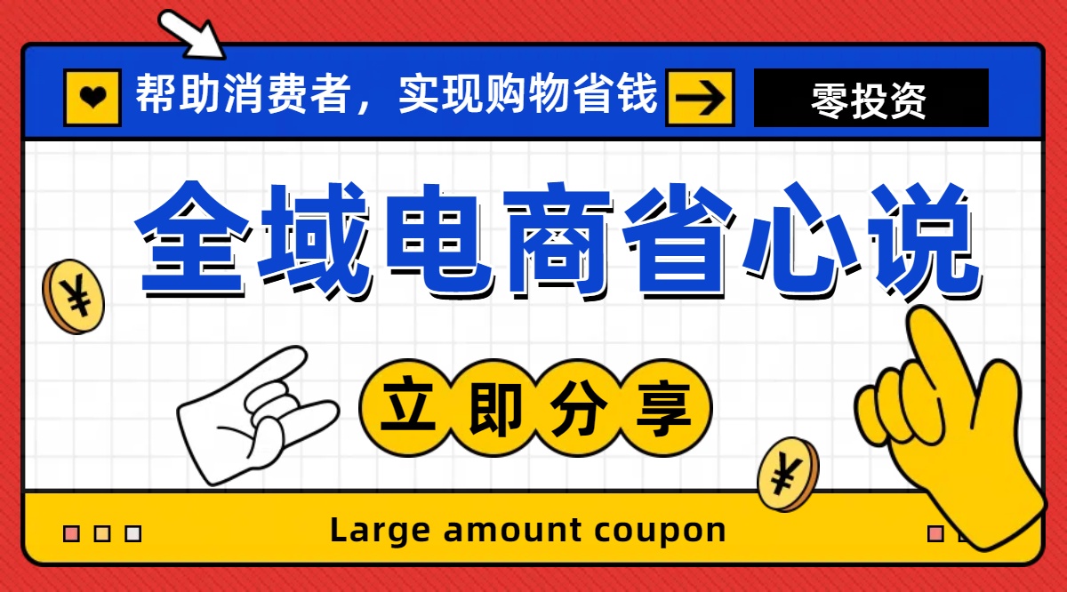 （11218期）全新电商玩法，无货源模式，人人均可做电商_免费分享网络创业,副业,信息差项目的老牌资源整合平台！金铲子项目