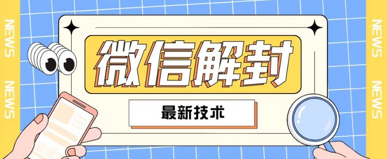 2024最新微信解封教程，此课程适合百分之九十的人群，可自用贩卖_免费分享网络创业,副业,信息差项目的老牌资源整合平台！金铲子项目