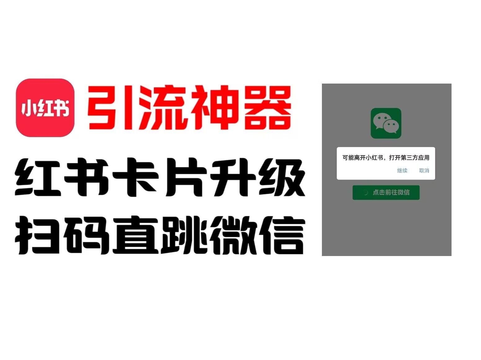 全网首发，小红书直跳微信卡片制作教程，无限制作可转卖，外面一张卖99_免费分享网络创业,副业,信息差项目的老牌资源整合平台！金铲子项目