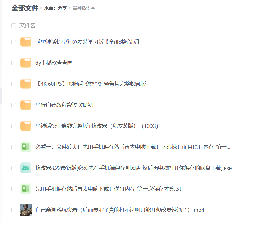黑神话悟空绕过d加密教程白嫖玩最新修改器带视频教程亲测可玩_免费分享网络创业,副业,信息差项目的老牌资源整合平台！金铲子项目