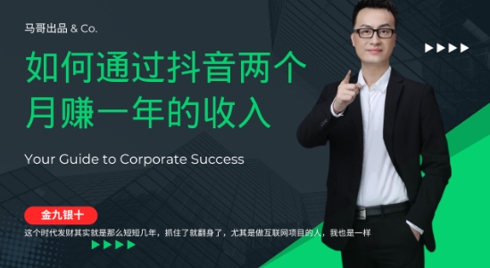 金九银十，如何通过抖音两个一年的，兼职创业闷声赚钱，捡钱时机速度搞起_免费分享网络创业,副业,信息差项目的老牌资源整合平台！金铲子项目