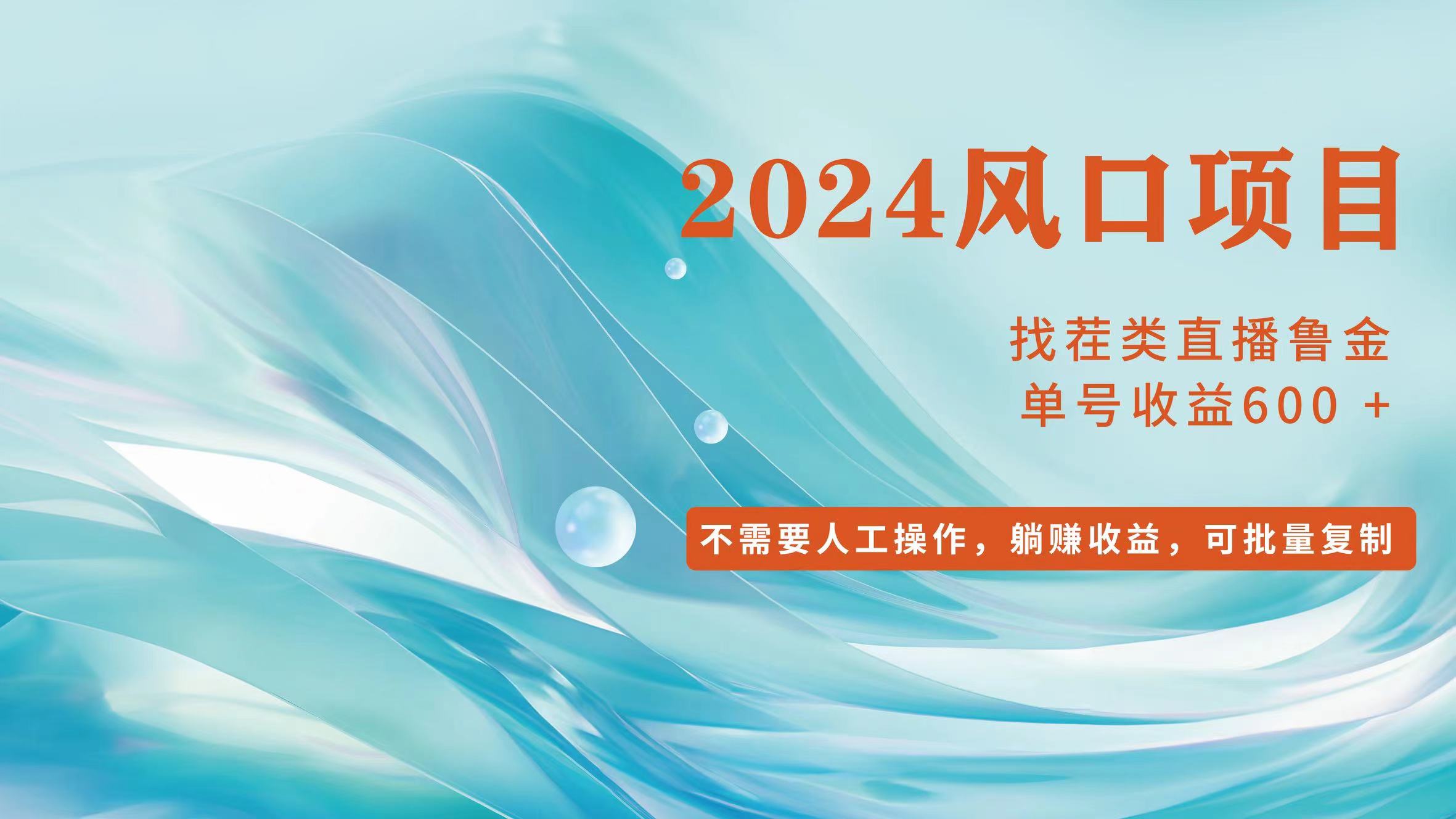 （11868期）小白入手可批量可复制_免费分享网络创业,副业,信息差项目的老牌资源整合平台！金铲子项目