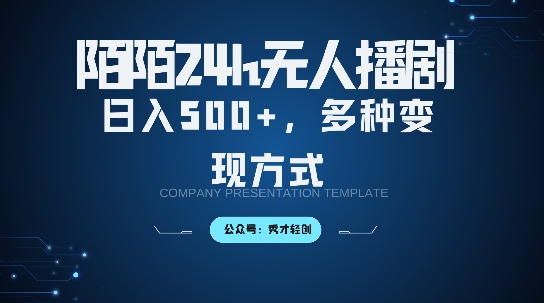 陌陌无人直播3.0版本，，多种方式，落地保姆级教程_免费分享网络创业,副业,信息差项目的老牌资源整合平台！金铲子项目