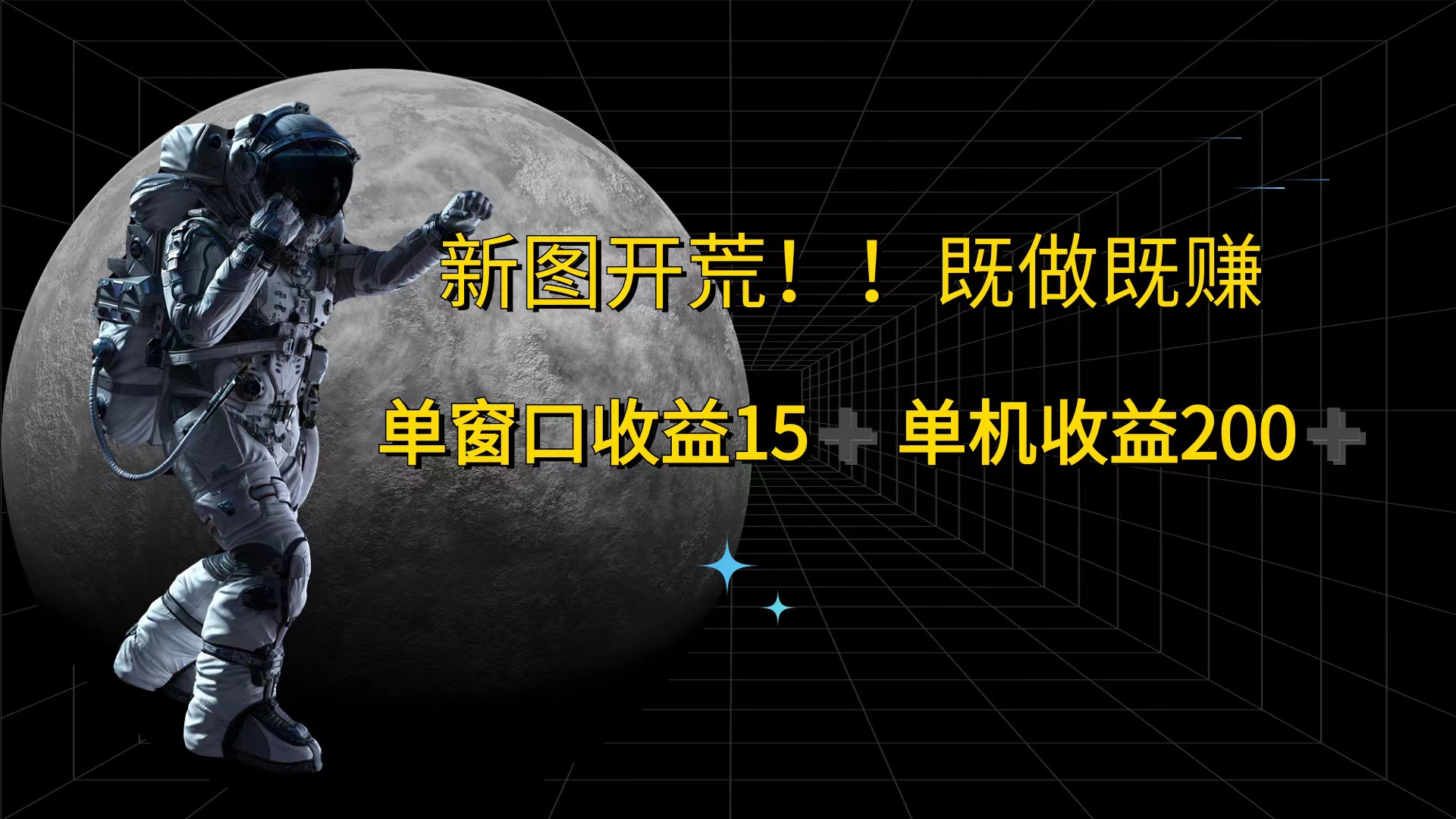 （12113期）游戏打金单窗口15单机_免费分享网络创业,副业,信息差项目的老牌资源整合平台！金铲子项目