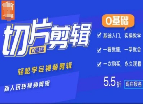0基础IP切片剪辑，学会视频剪辑，新人玩转视频剪辑_免费分享网络创业,副业,信息差项目的老牌资源整合平台！金铲子项目