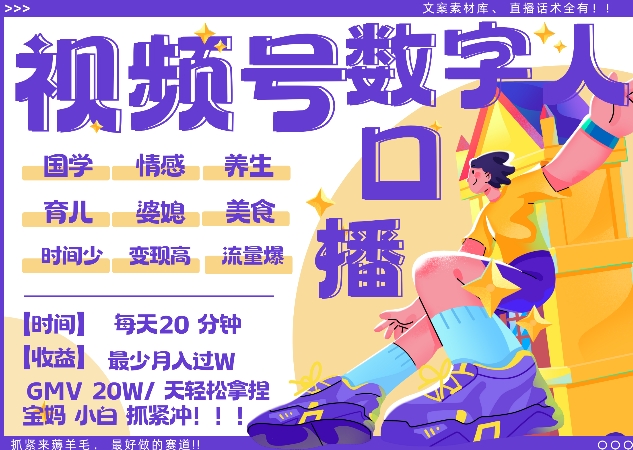 蝴蝶号数字人暴力起号，AI改写文案，再也不用费劲录口播， 分钟，流量火爆破W拿捏_免费分享网络创业,副业,信息差项目的老牌资源整合平台！金铲子项目