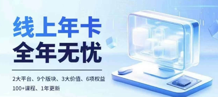 老陶电商线上年卡，拼多多、抖音，两大平台节课程_免费分享网络创业,副业,信息差项目的老牌资源整合平台！金铲子项目