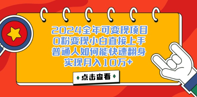 （12329期）一天0左右，闷声赚钱项目，可批量扩大_免费分享网络创业,副业,信息差项目的老牌资源整合平台！金铲子项目