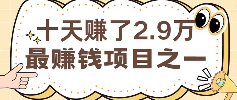 （12491期）闲鱼小红书赚钱项目之一，6万项目_免费分享网络创业,副业,信息差项目的老牌资源整合平台！金铲子项目