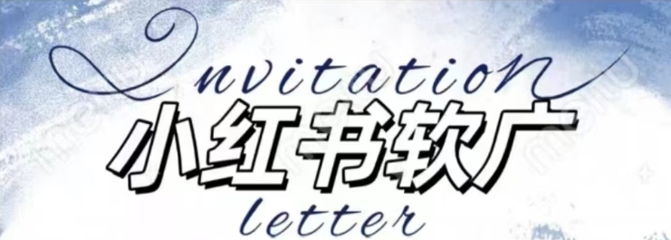 全新小红书软广项目，不死号不掉蒲公英等级，1个月2400_免费分享网络创业,副业,信息差项目的老牌资源整合平台！金铲子项目