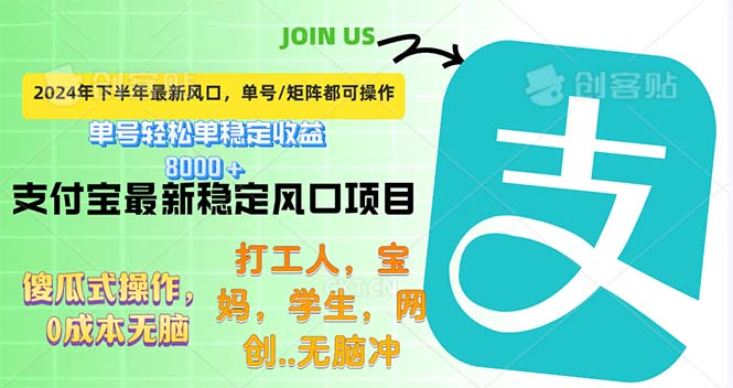 （12563期）下半年最新风口项目，支付宝最稳定玩法，无脑操作，最快提现…_免费分享网络创业,副业,信息差项目的老牌资源整合平台！金铲子项目