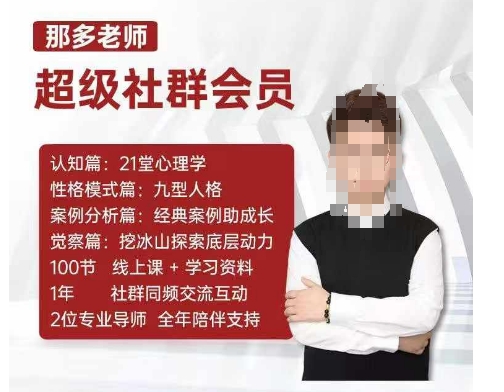 那多老师超级社群会员：开启自我探索之路，提升内在力量_免费分享网络创业,副业,信息差项目的老牌资源整合平台！金铲子项目