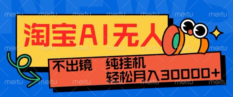 最新淘宝无人直播带货，非市面0BS技术，不用出境，不掉线，不违规，真正意义的日不落直播间_免费分享网络创业,副业,信息差项目的老牌资源整合平台！金铲子项目