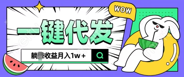 全新可落地抖推猫项目，一键代发，躺Zget，_免费分享网络创业,副业,信息差项目的老牌资源整合平台！金铲子项目