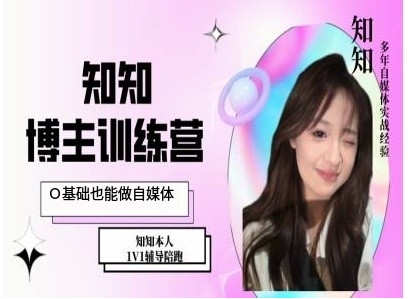 IP博主打造特训课，0基础也能做自媒体_免费分享网络创业,副业,信息差项目的老牌资源整合平台！金铲子项目