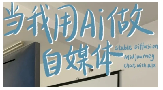 AI自媒体RPA训练营，写作AI使用SEO多平台运营RPA自动化_免费分享网络创业,副业,信息差项目的老牌资源整合平台！金铲子项目