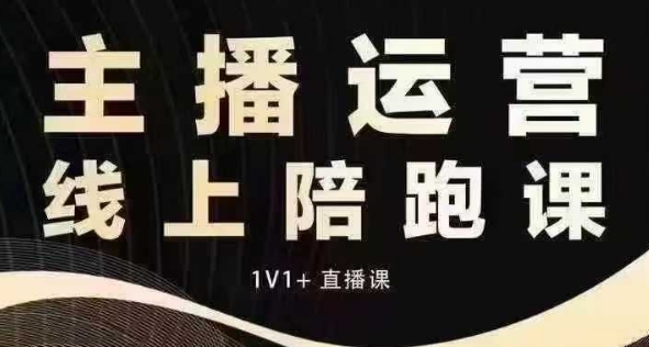 猴帝电商1600抖音课【12月】拉爆自然流，做懂流量的主播，快速掌握底层逻辑，自然流破圈攻略_免费分享网络创业,副业,信息差项目的老牌资源整合平台！金铲子项目