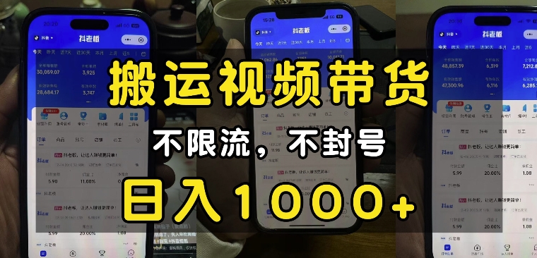 “小白必看”搬运视频带货玩法，不限流，不封号，纯自然流，_免费分享网络创业,副业,信息差项目的老牌资源整合平台！金铲子项目