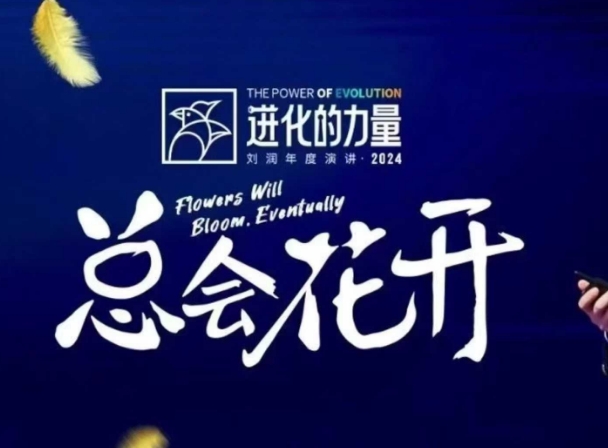 进化的力量，推荐每位圈友观看的4小时的商业洞见_免费分享网络创业,副业,信息差项目的老牌资源整合平台！金铲子项目