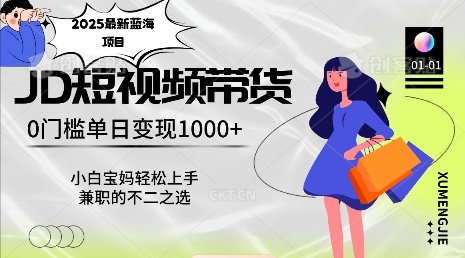 2025最新蓝海项目，0门槛，小白宝妈上手【仅揭秘】_免费分享网络创业,副业,信息差项目的老牌资源整合平台！金铲子项目