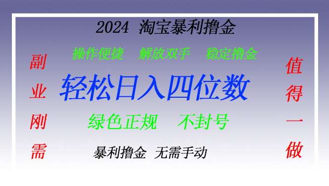 （13183期）淘宝无人直播撸金突破传统直播限制的创富秘籍_免费分享网络创业,副业,信息差项目的老牌资源整合平台！金铲子项目