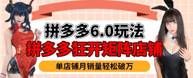 拼多多虚拟商品暴利6.0玩法，实现过W_免费分享网络创业,副业,信息差项目的老牌资源整合平台！金铲子项目