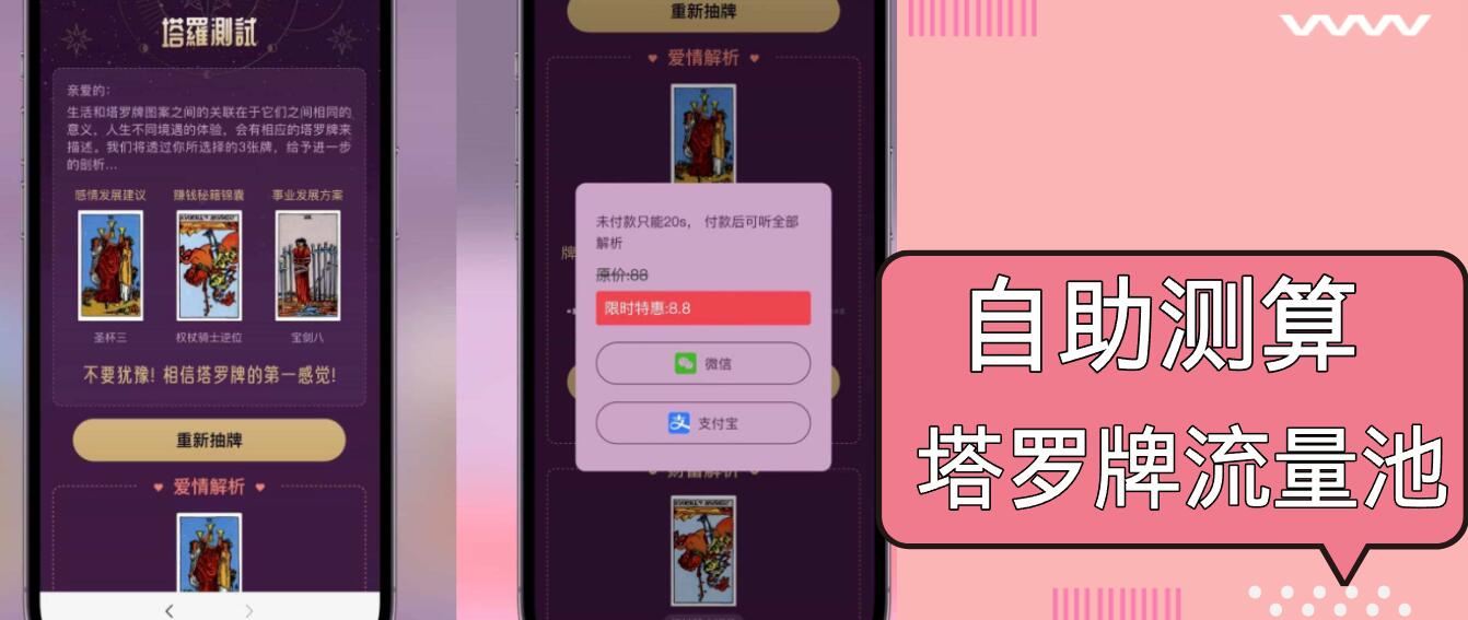 （13389期）自助紫色H5塔罗牌占卜系统源码（独立版）-完整下载与搭建教程_免费分享网络创业,副业,信息差项目的老牌资源整合平台！金铲子项目