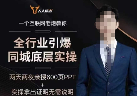 2025全行业引爆同城底层实操，2025年搞流量就找船长，6年实体经验，引爆同城_免费分享网络创业,副业,信息差项目的老牌资源整合平台！金铲子项目