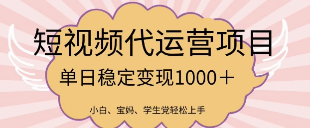 2025最新风口项目，短视频代运营_免费分享网络创业,副业,信息差项目的老牌资源整合平台！金铲子项目