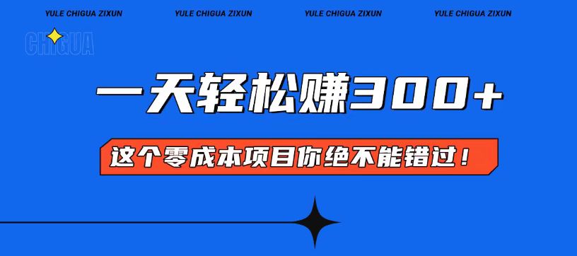 （13702期）入门简单几步开启的赚钱之路_免费分享网络创业,副业,信息差项目的老牌资源整合平台！金铲子项目