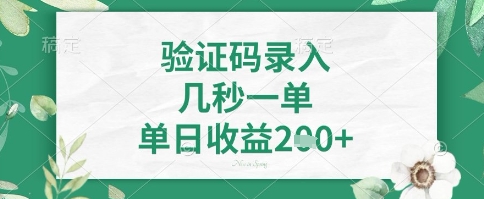 看图识字，5秒一单，单日_免费分享网络创业,副业,信息差项目的老牌资源整合平台！金铲子项目