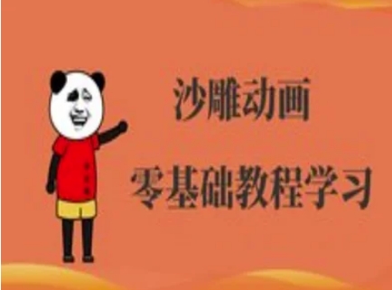 沙雕动画制作课程-沙雕人物动画教程_免费分享网络创业,副业,信息差项目的老牌资源整合平台！金铲子项目
