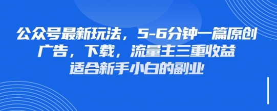 最新公众号玩法，利用壁纸头像表情包等素材，享受广告，下载，流量主三重_免费分享网络创业,副业,信息差项目的老牌资源整合平台！金铲子项目