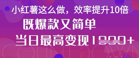 疯了DeepSeek一键生成动小红书图文，小白制作，快速拿到结果_免费分享网络创业,副业,信息差项目的老牌资源整合平台！金铲子项目