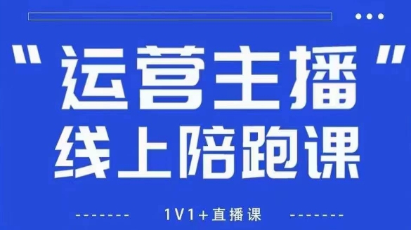 猴帝1600线上课【4月6更新】拉爆自然流，做懂流量的主播，新规政策下，自然流破圈攻略_免费分享网络创业,副业,信息差项目的老牌资源整合平台！金铲子项目