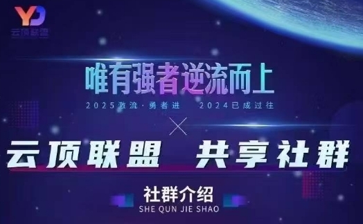 云顶联盟·无人直播实战(更新5月)，最新无人玩法和半无人玩法分享_免费分享网络创业,副业,信息差项目的老牌资源整合平台！金铲子项目
