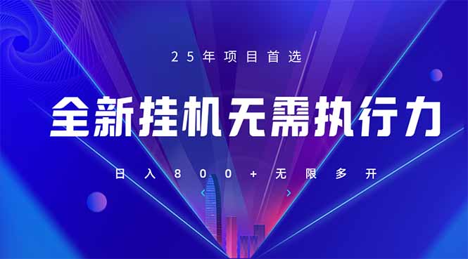 （14321期）全新躺赚答题，单设备，25年最牛逼的落地项目上线_免费分享网络创业,副业,信息差项目的老牌资源整合平台！金铲子项目