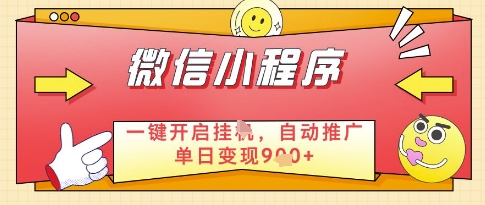 微信官方省心福利项目，小程序挂G副业：每天30分钟，几张_免费分享网络创业,副业,信息差项目的老牌资源整合平台！金铲子项目