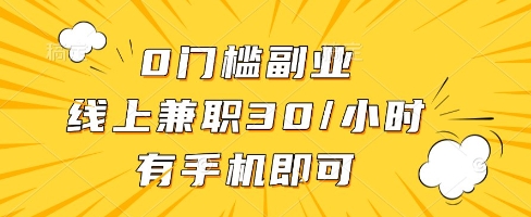 线上兼职批改作业，识字就能玩，_免费分享网络创业,副业,信息差项目的老牌资源整合平台！金铲子项目