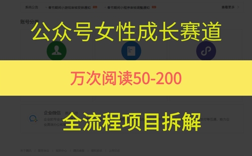 公众号女性赛道，最近爆火系列，条条作品阅读量_免费分享网络创业,副业,信息差项目的老牌资源整合平台！金铲子项目