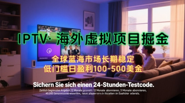 【海外虚拟项目掘金】-200美刀，自己在家就可以闷声发大财，长期可做，工作室可复制扩大_免费分享网络创业,副业,信息差项目的老牌资源整合平台！金铲子项目