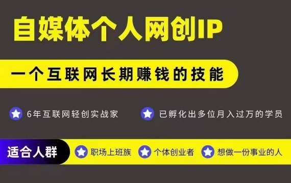 网创类公众号项目，自媒体个人网创IP，强IP强，操作一辈子_免费分享网络创业,副业,信息差项目的老牌资源整合平台！金铲子项目