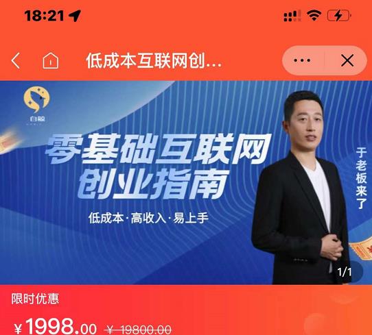 于老板来了·互联网创业指南，零基础高，易上手_免费分享网络创业,副业,信息差项目的老牌资源整合平台！金铲子项目