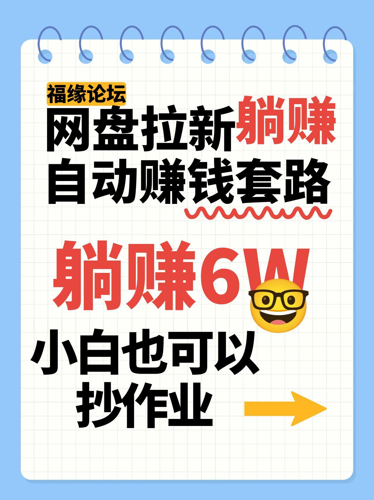 网盘拉新自动赚钱套路，几元的资料躺赚，小白也可以抄作业_免费分享网络创业,副业,信息差项目的老牌资源整合平台！金铲子项目